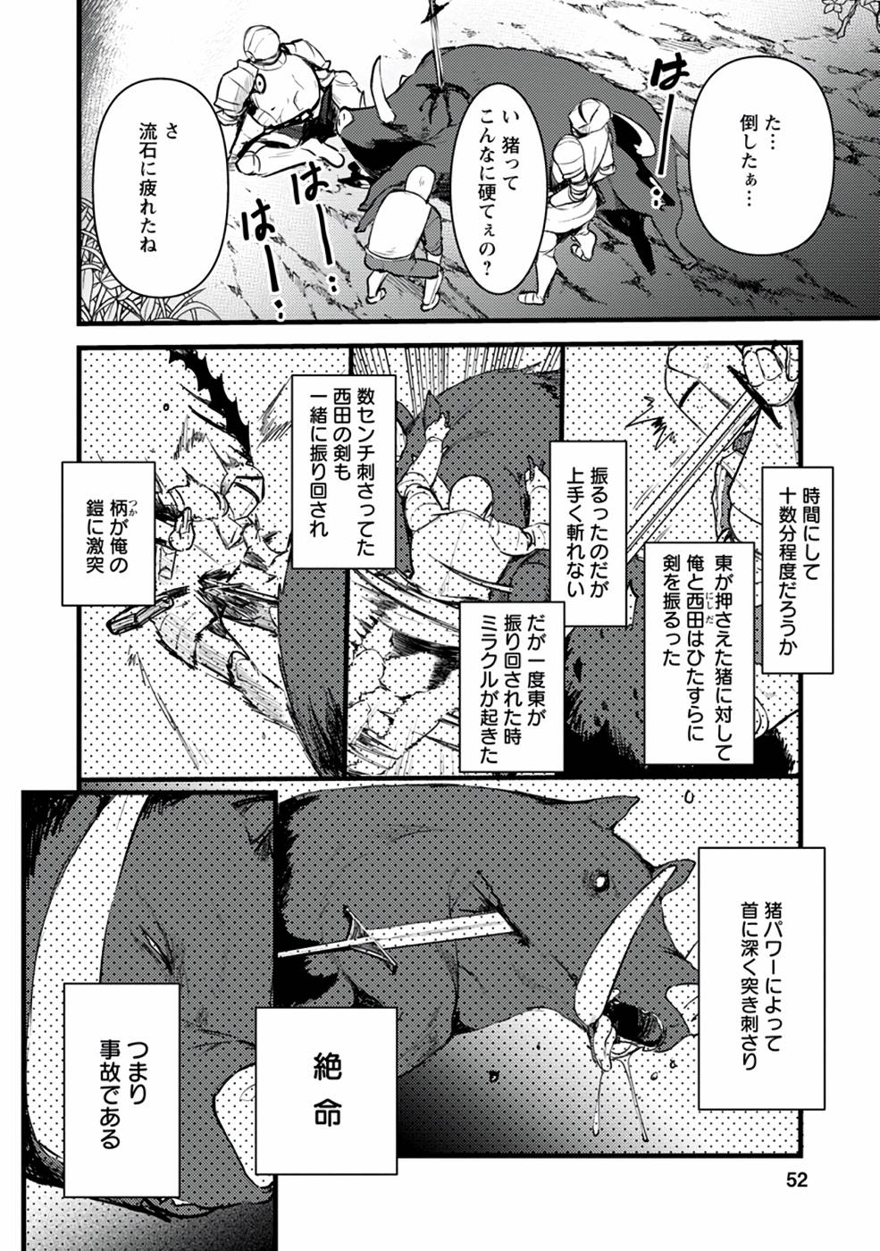 Yuusha ni Narenakatta Sanbaka Trio wa, Kyou mo Otoko Meshi wo Koshiraeru. - Chapter 2 - Page 18