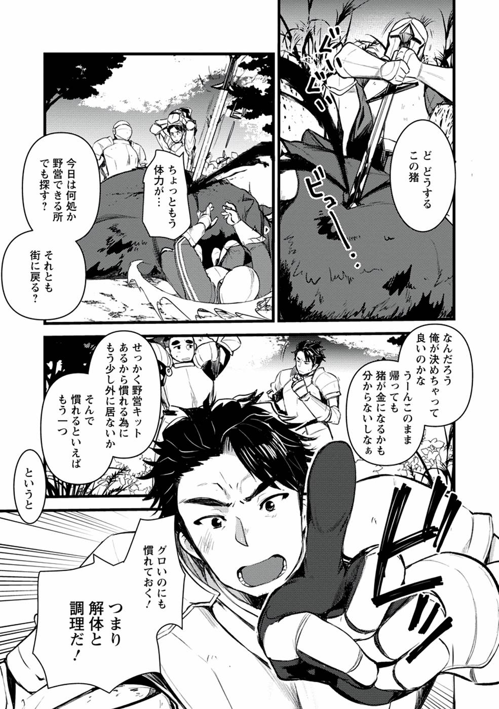 Yuusha ni Narenakatta Sanbaka Trio wa, Kyou mo Otoko Meshi wo Koshiraeru. - Chapter 2 - Page 19