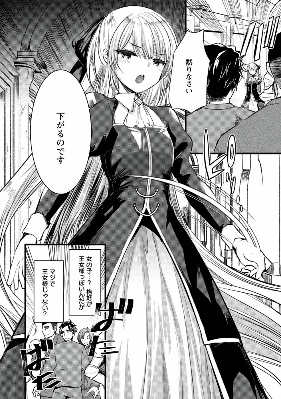 Yuusha ni Narenakatta Sanbaka Trio wa, Kyou mo Otoko Meshi wo Koshiraeru. - Chapter 2 - Page 2
