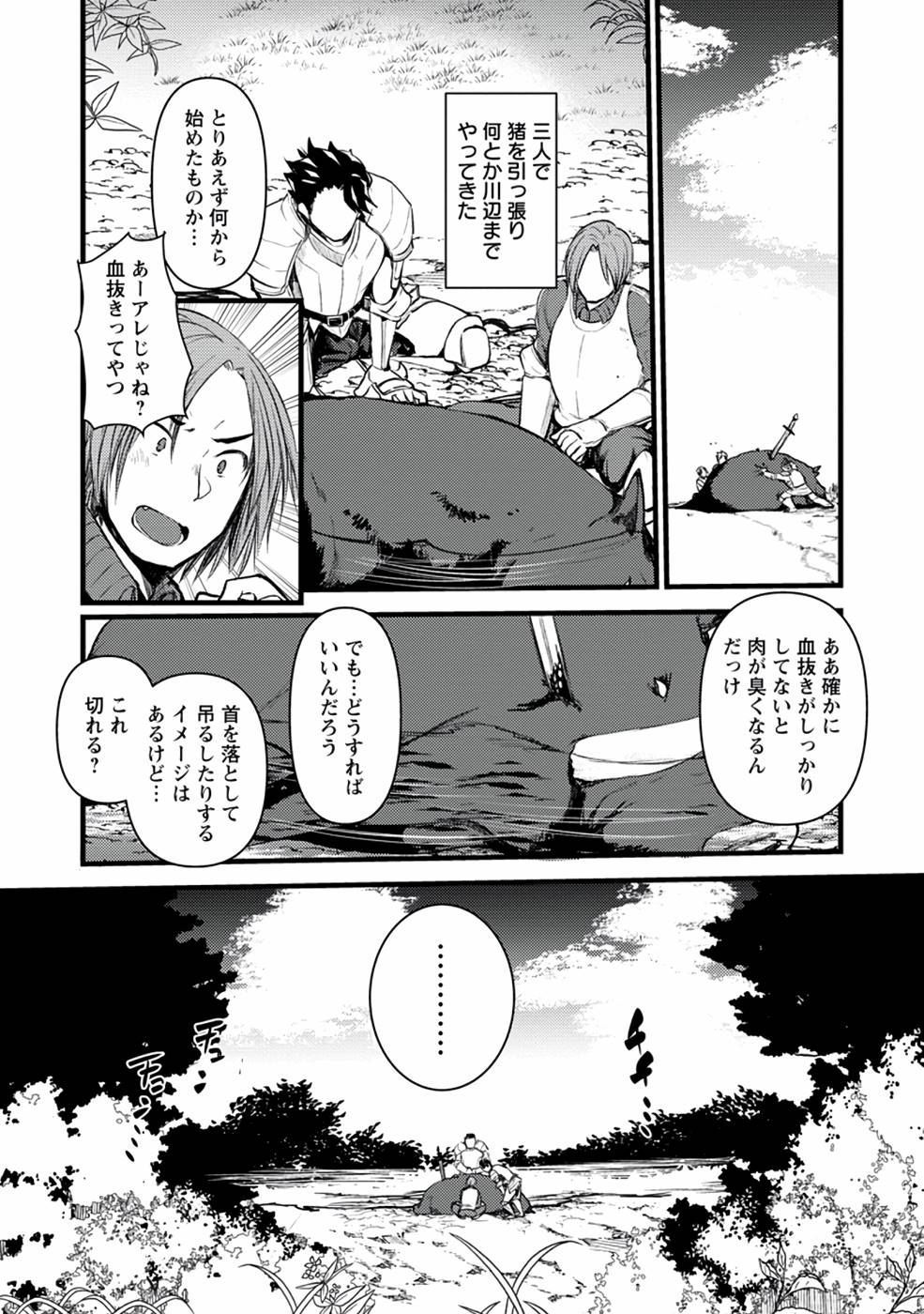 Yuusha ni Narenakatta Sanbaka Trio wa, Kyou mo Otoko Meshi wo Koshiraeru. - Chapter 2 - Page 20