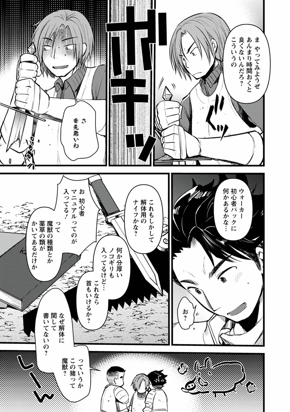 Yuusha ni Narenakatta Sanbaka Trio wa, Kyou mo Otoko Meshi wo Koshiraeru. - Chapter 2 - Page 21