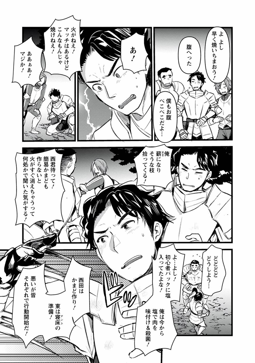 Yuusha ni Narenakatta Sanbaka Trio wa, Kyou mo Otoko Meshi wo Koshiraeru. - Chapter 2 - Page 23