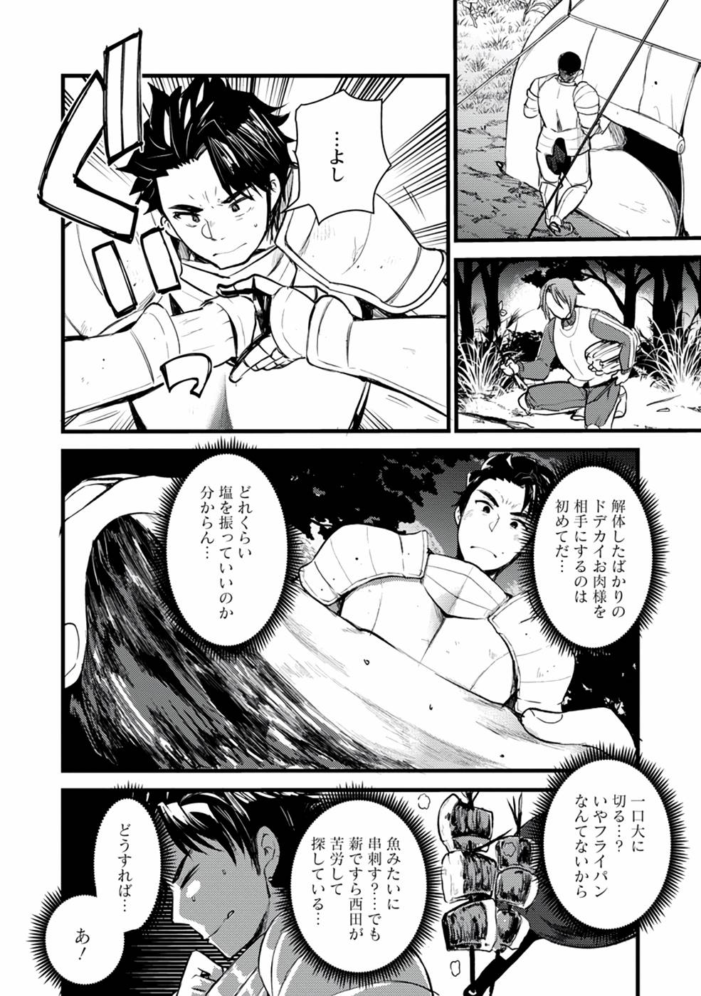 Yuusha ni Narenakatta Sanbaka Trio wa, Kyou mo Otoko Meshi wo Koshiraeru. - Chapter 2 - Page 24