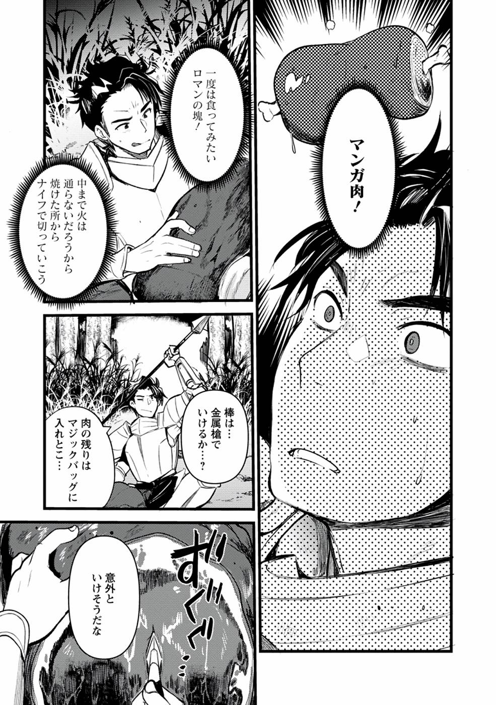 Yuusha ni Narenakatta Sanbaka Trio wa, Kyou mo Otoko Meshi wo Koshiraeru. - Chapter 2 - Page 25