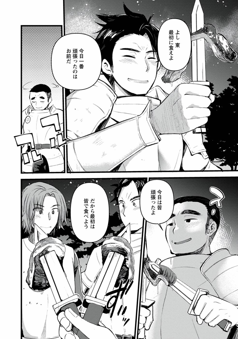 Yuusha ni Narenakatta Sanbaka Trio wa, Kyou mo Otoko Meshi wo Koshiraeru. - Chapter 2 - Page 28