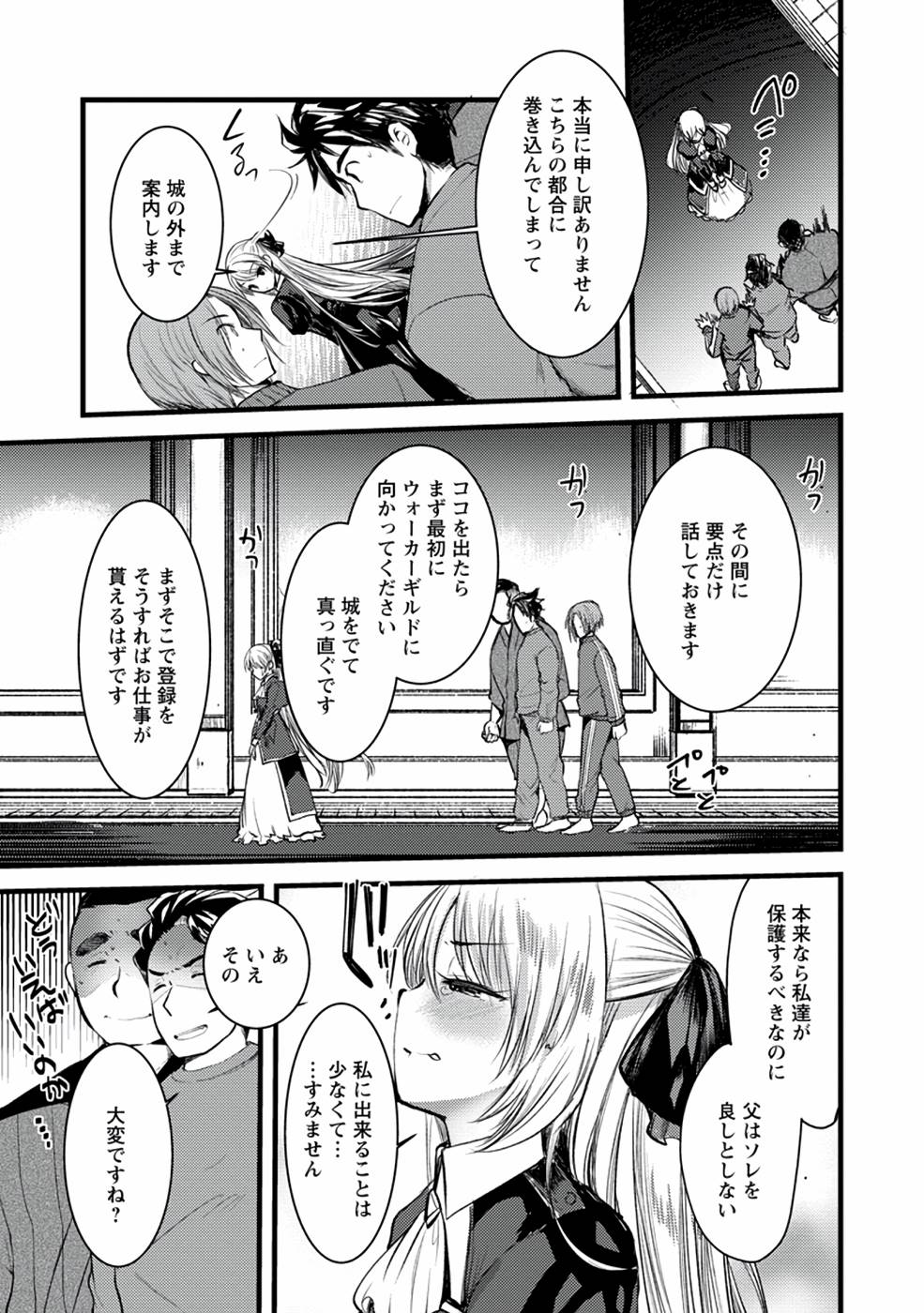 Yuusha ni Narenakatta Sanbaka Trio wa, Kyou mo Otoko Meshi wo Koshiraeru. - Chapter 2 - Page 3