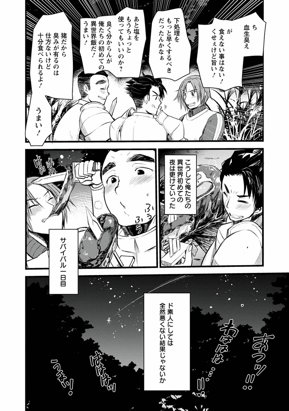 Yuusha ni Narenakatta Sanbaka Trio wa, Kyou mo Otoko Meshi wo Koshiraeru. - Chapter 2 - Page 30