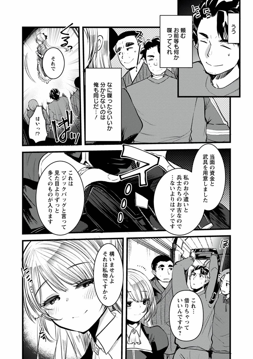 Yuusha ni Narenakatta Sanbaka Trio wa, Kyou mo Otoko Meshi wo Koshiraeru. - Chapter 2 - Page 4