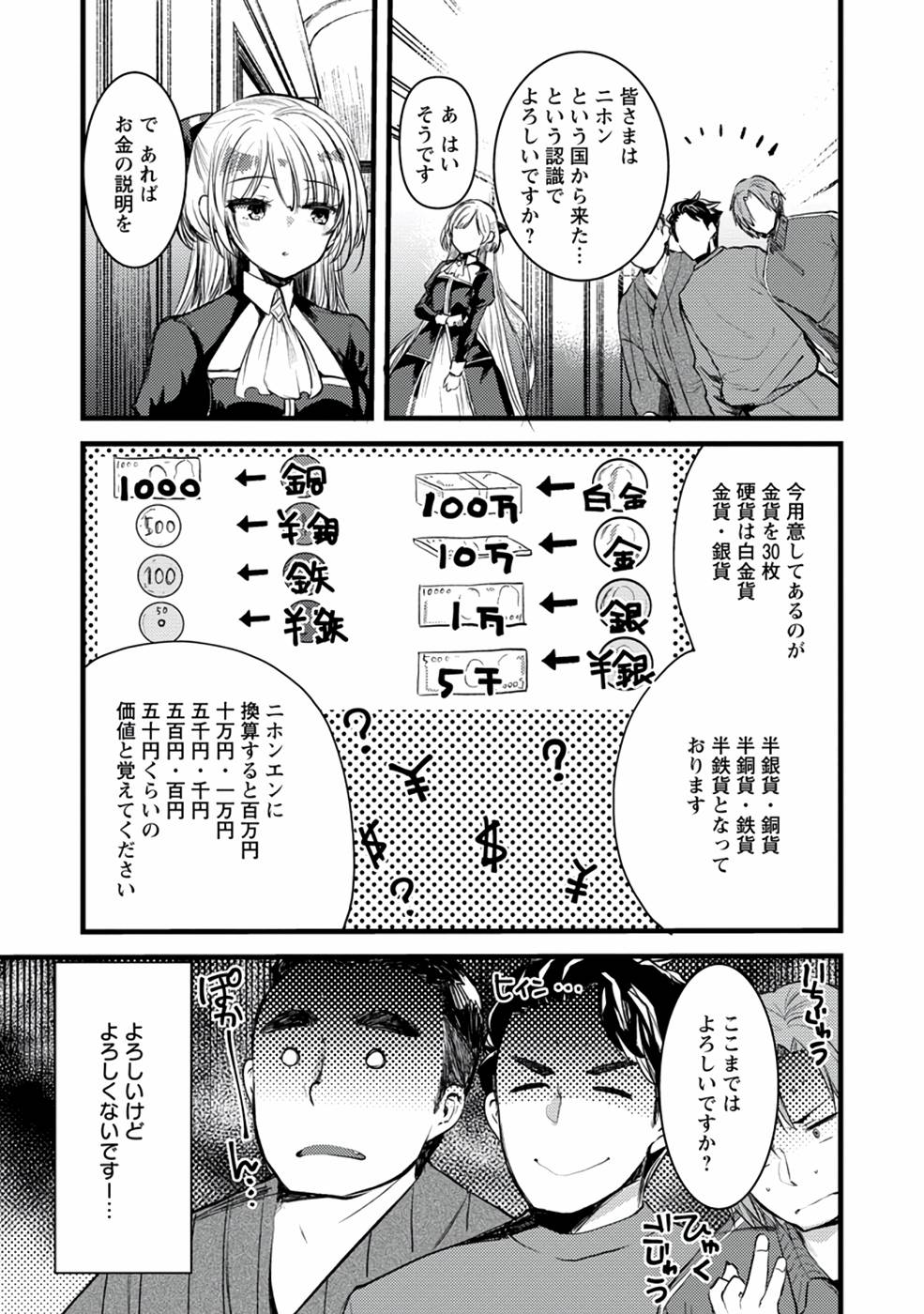 Yuusha ni Narenakatta Sanbaka Trio wa, Kyou mo Otoko Meshi wo Koshiraeru. - Chapter 2 - Page 5