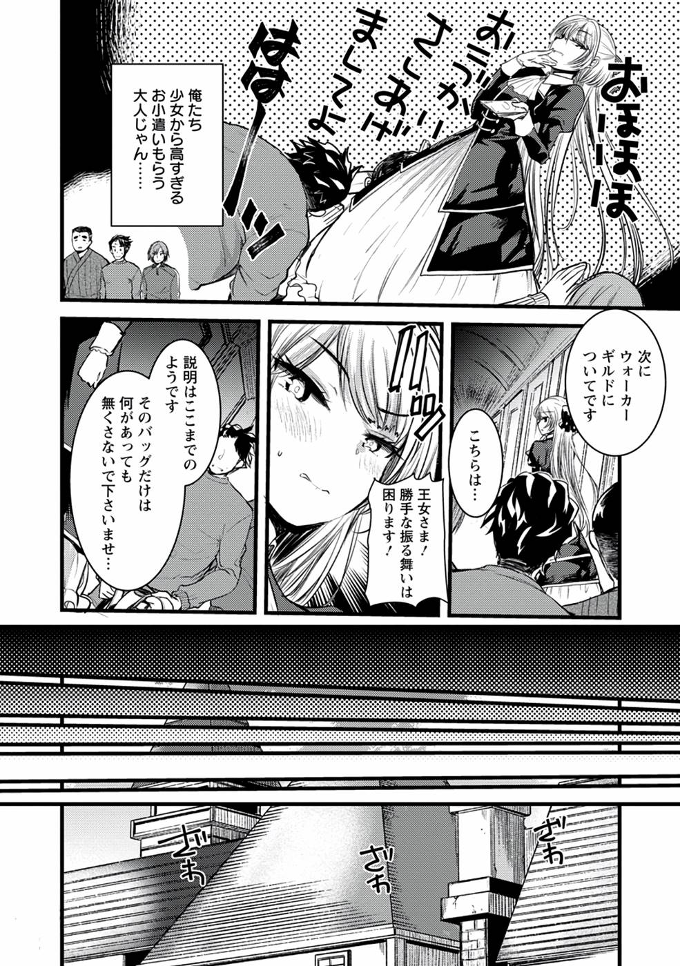 Yuusha ni Narenakatta Sanbaka Trio wa, Kyou mo Otoko Meshi wo Koshiraeru. - Chapter 2 - Page 6