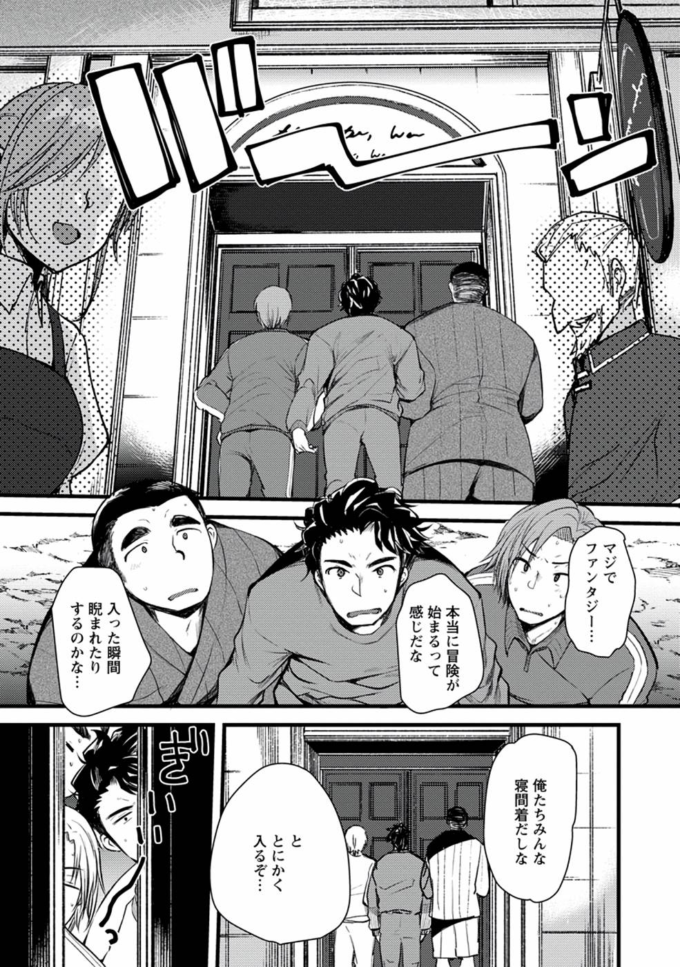Yuusha ni Narenakatta Sanbaka Trio wa, Kyou mo Otoko Meshi wo Koshiraeru. - Chapter 2 - Page 7