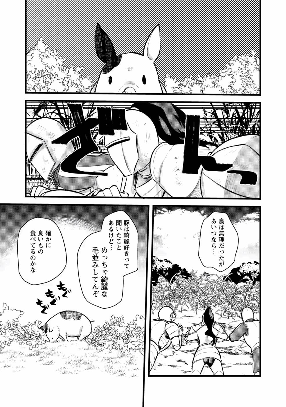 Yuusha ni Narenakatta Sanbaka Trio wa, Kyou mo Otoko Meshi wo Koshiraeru. - Chapter 3 - Page 1