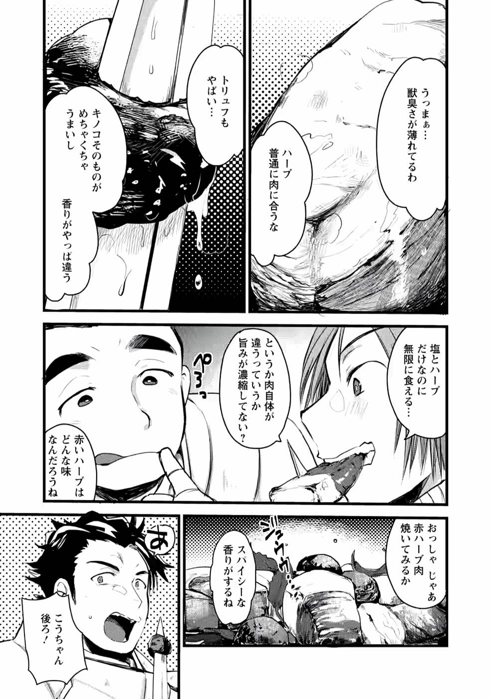 Yuusha ni Narenakatta Sanbaka Trio wa, Kyou mo Otoko Meshi wo Koshiraeru. - Chapter 3 - Page 11