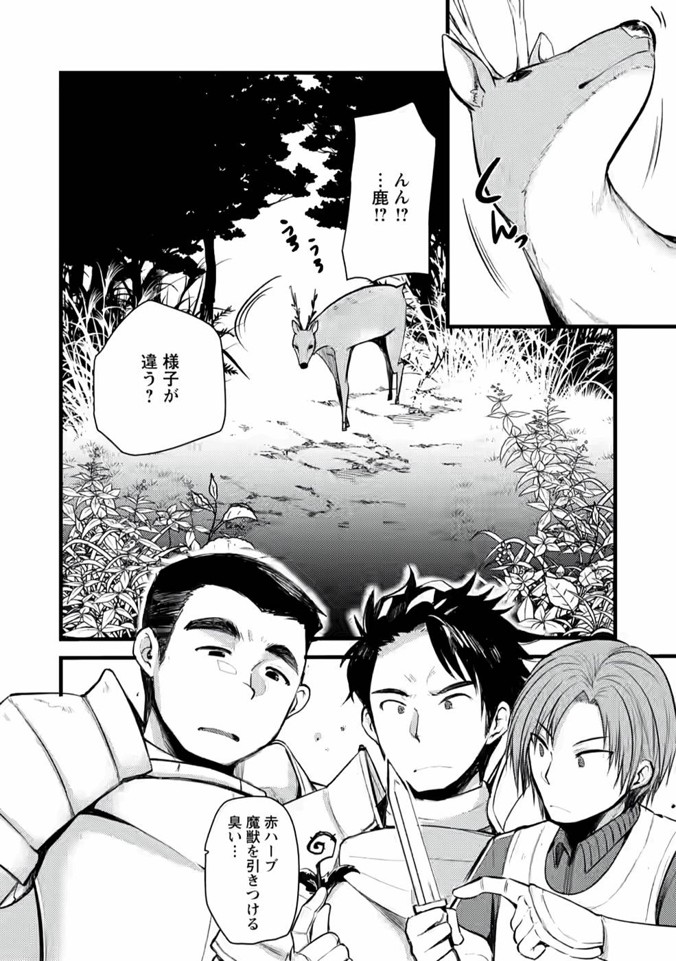 Yuusha ni Narenakatta Sanbaka Trio wa, Kyou mo Otoko Meshi wo Koshiraeru. - Chapter 3 - Page 12