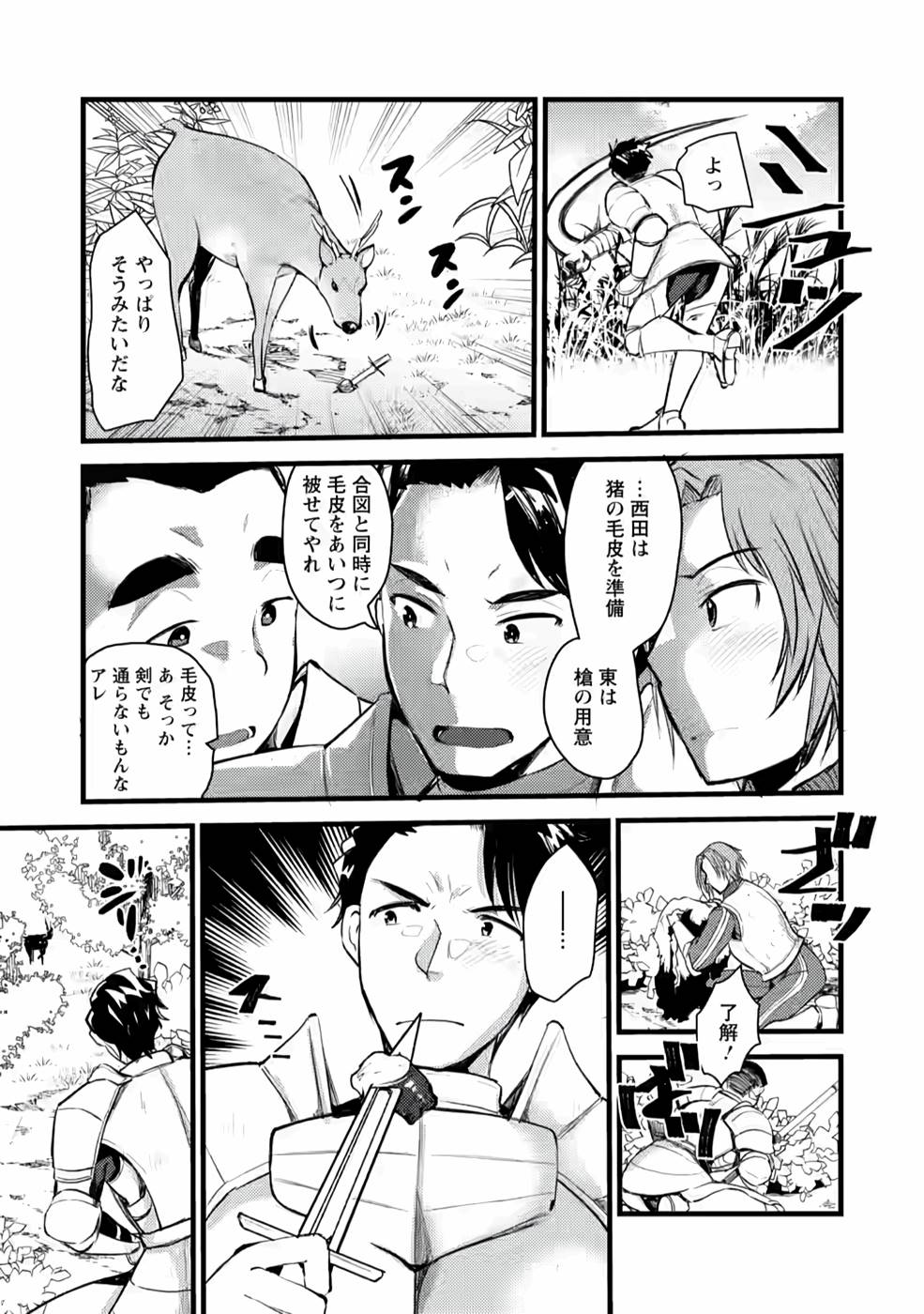 Yuusha ni Narenakatta Sanbaka Trio wa, Kyou mo Otoko Meshi wo Koshiraeru. - Chapter 3 - Page 13