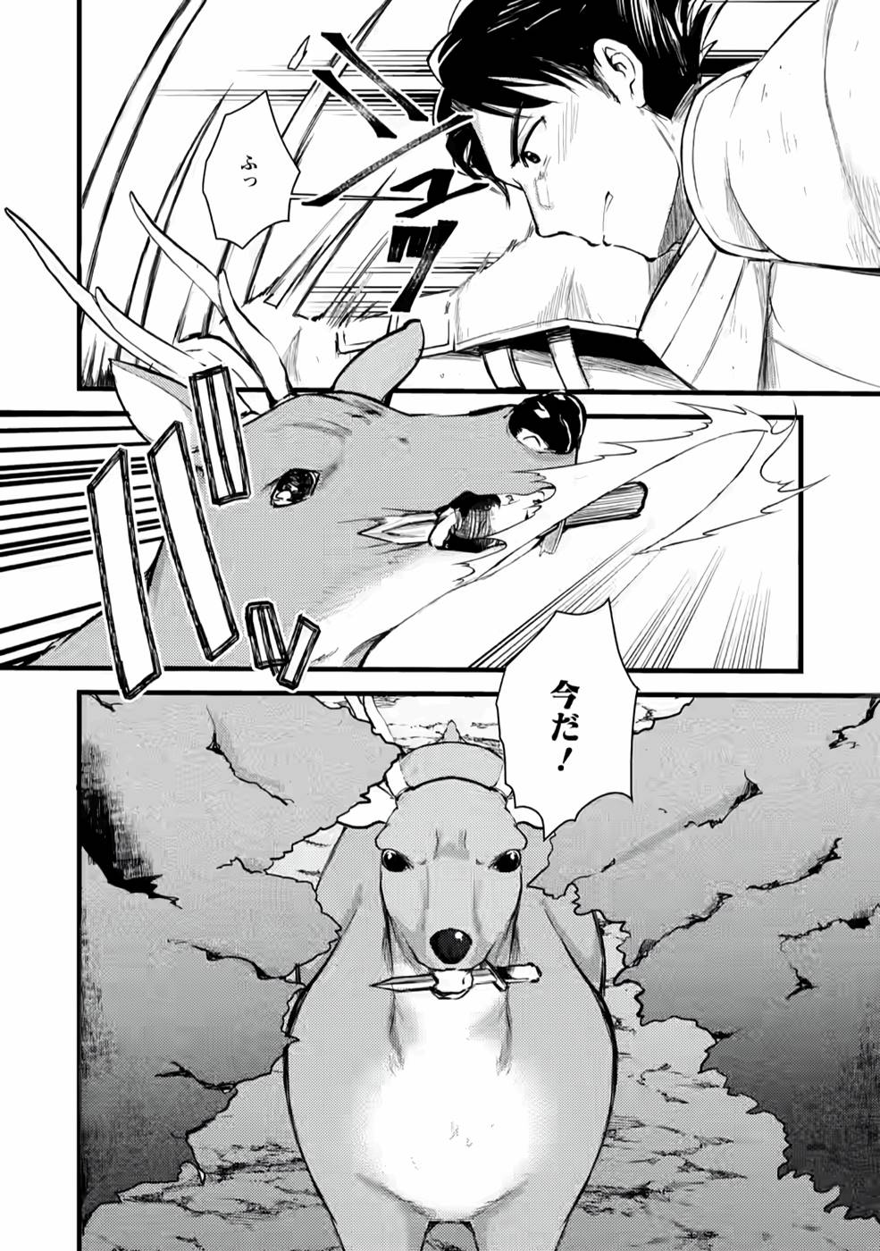 Yuusha ni Narenakatta Sanbaka Trio wa, Kyou mo Otoko Meshi wo Koshiraeru. - Chapter 3 - Page 14