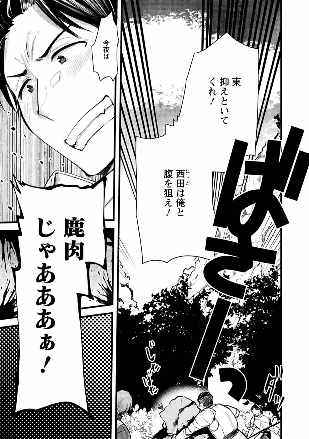 Yuusha ni Narenakatta Sanbaka Trio wa, Kyou mo Otoko Meshi wo Koshiraeru. - Chapter 3 - Page 15