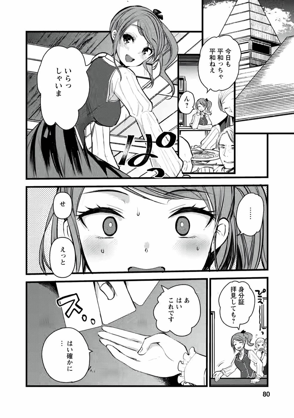 Yuusha ni Narenakatta Sanbaka Trio wa, Kyou mo Otoko Meshi wo Koshiraeru. - Chapter 3 - Page 16