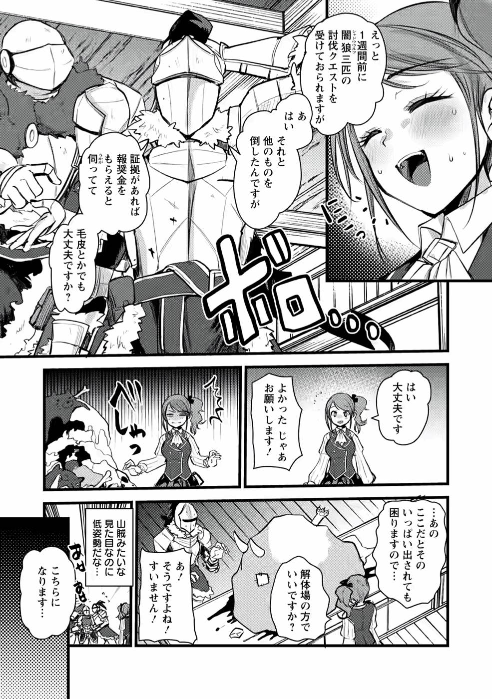 Yuusha ni Narenakatta Sanbaka Trio wa, Kyou mo Otoko Meshi wo Koshiraeru. - Chapter 3 - Page 17