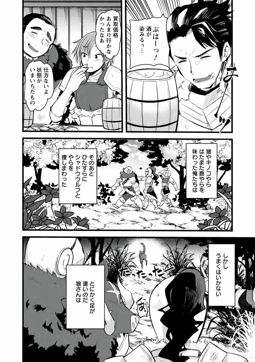 Yuusha ni Narenakatta Sanbaka Trio wa, Kyou mo Otoko Meshi wo Koshiraeru. - Chapter 3 - Page 18