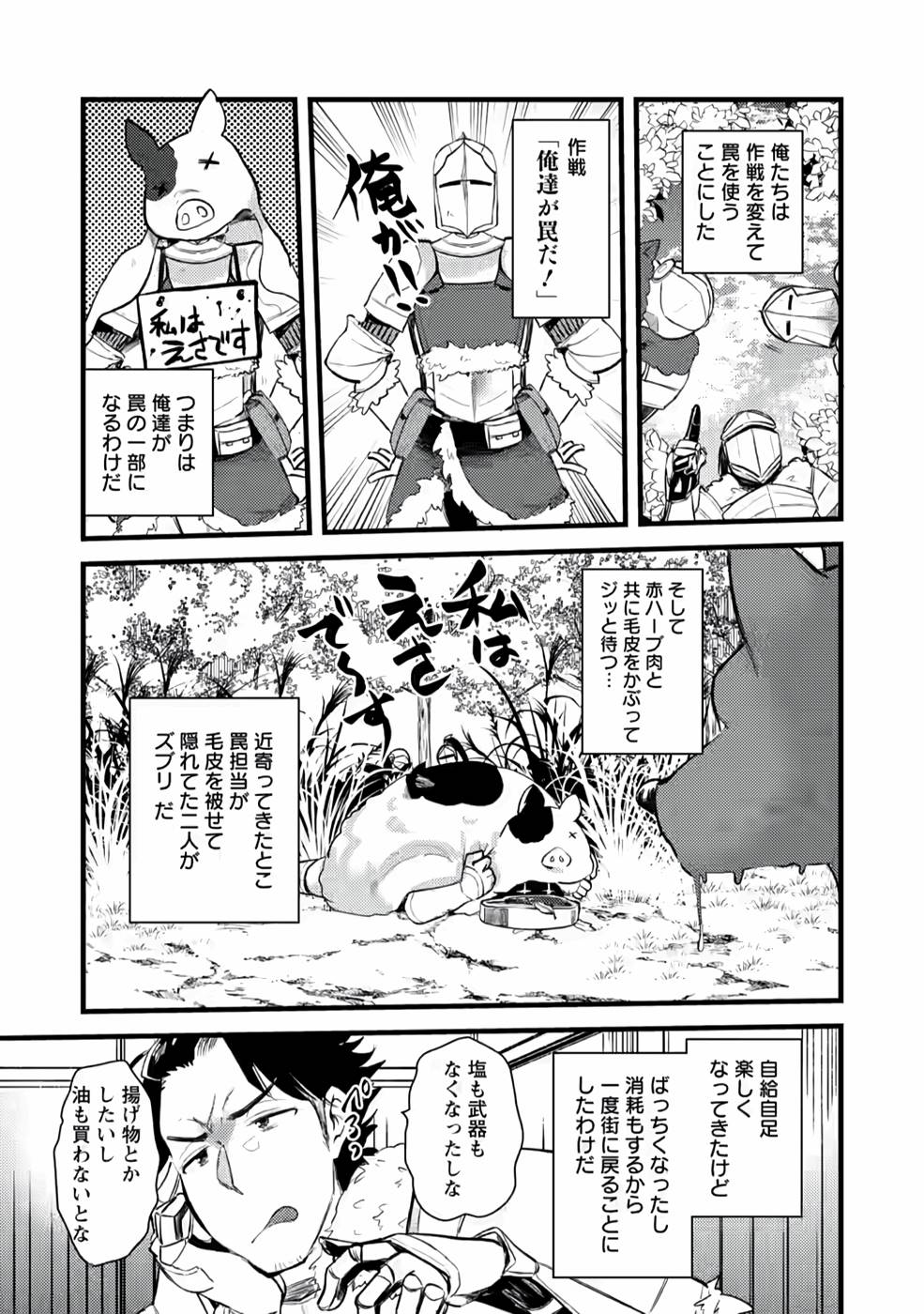 Yuusha ni Narenakatta Sanbaka Trio wa, Kyou mo Otoko Meshi wo Koshiraeru. - Chapter 3 - Page 19