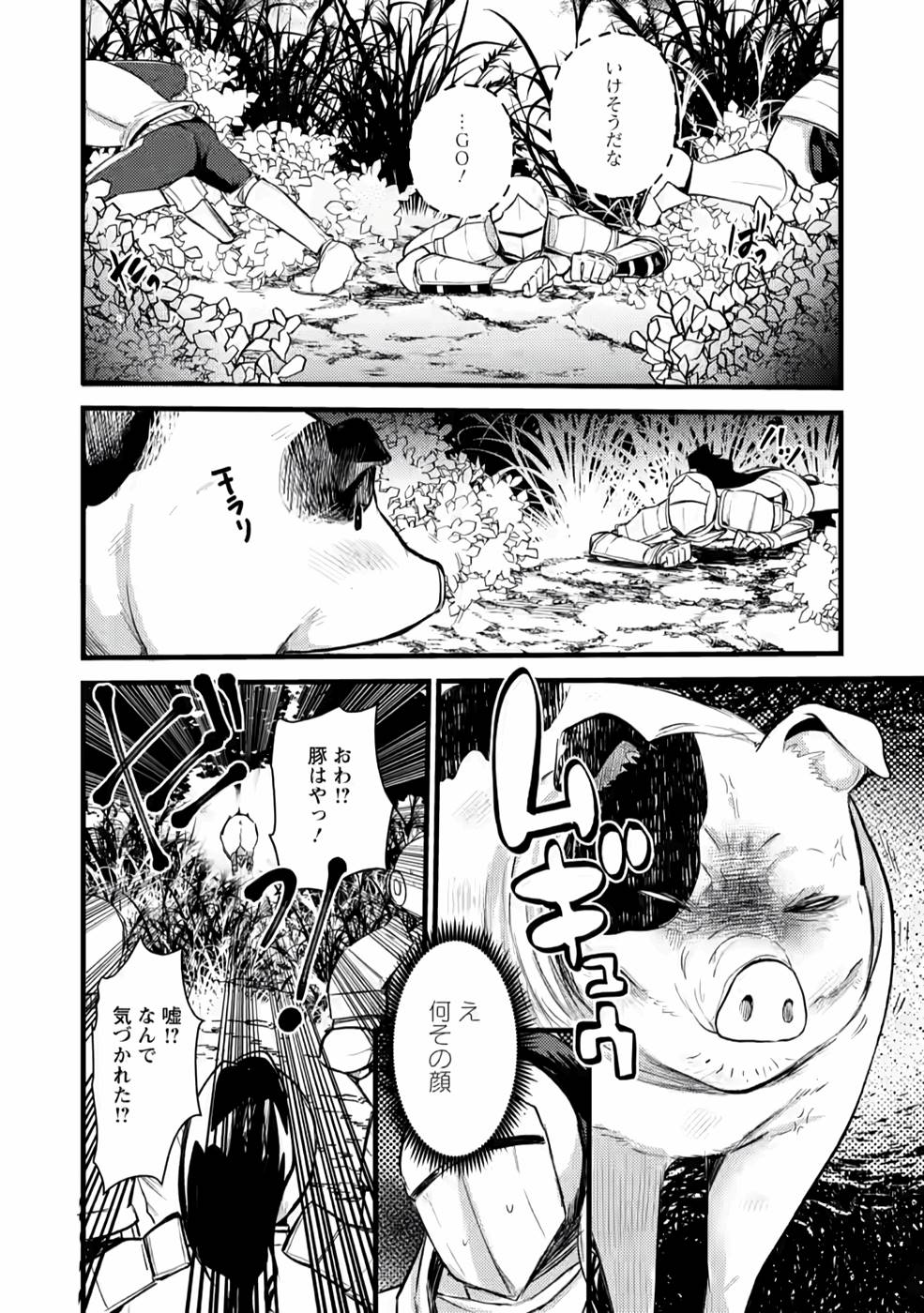 Yuusha ni Narenakatta Sanbaka Trio wa, Kyou mo Otoko Meshi wo Koshiraeru. - Chapter 3 - Page 2