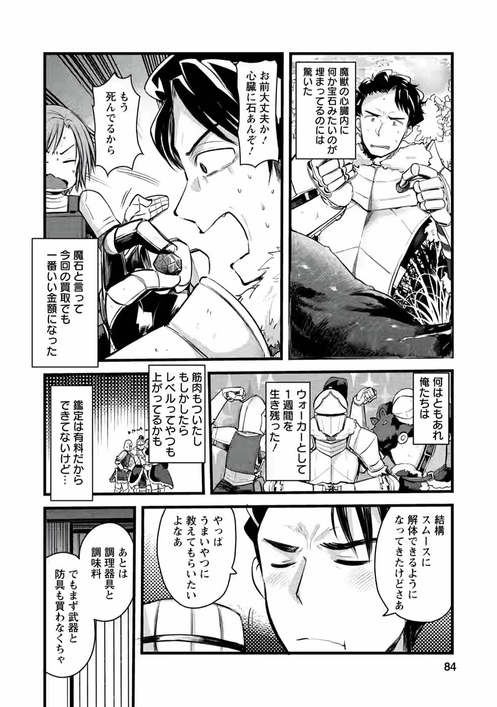 Yuusha ni Narenakatta Sanbaka Trio wa, Kyou mo Otoko Meshi wo Koshiraeru. - Chapter 3 - Page 20