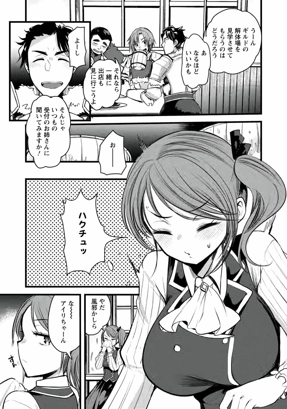 Yuusha ni Narenakatta Sanbaka Trio wa, Kyou mo Otoko Meshi wo Koshiraeru. - Chapter 3 - Page 21