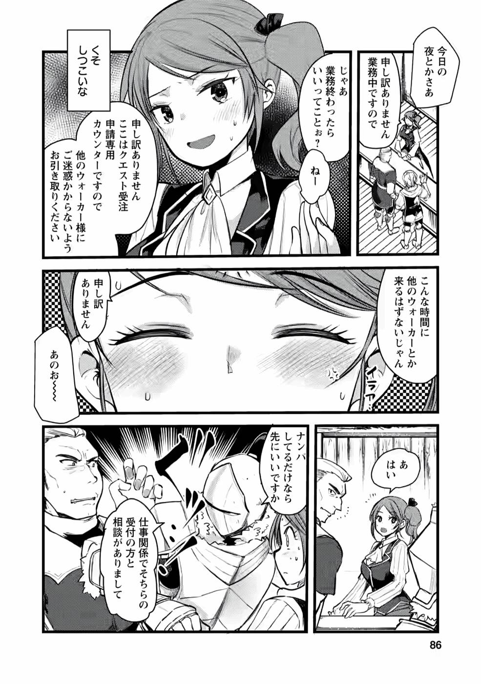 Yuusha ni Narenakatta Sanbaka Trio wa, Kyou mo Otoko Meshi wo Koshiraeru. - Chapter 3 - Page 22