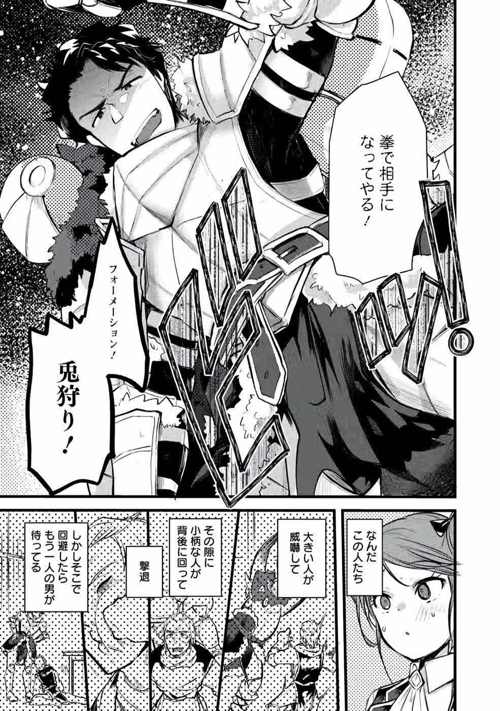 Yuusha ni Narenakatta Sanbaka Trio wa, Kyou mo Otoko Meshi wo Koshiraeru. - Chapter 3 - Page 25