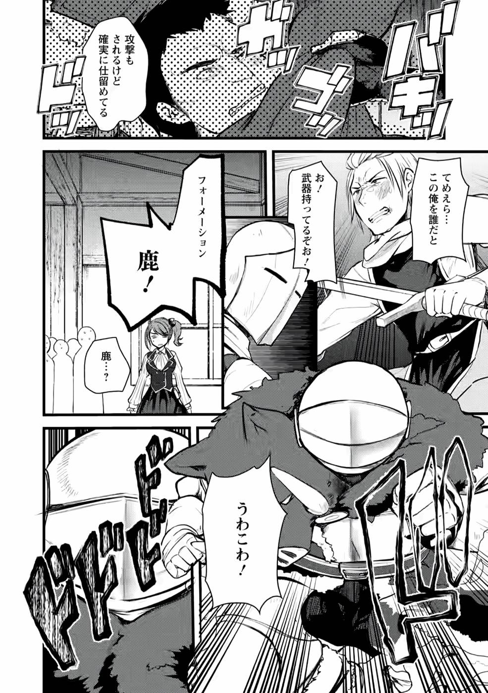 Yuusha ni Narenakatta Sanbaka Trio wa, Kyou mo Otoko Meshi wo Koshiraeru. - Chapter 3 - Page 26