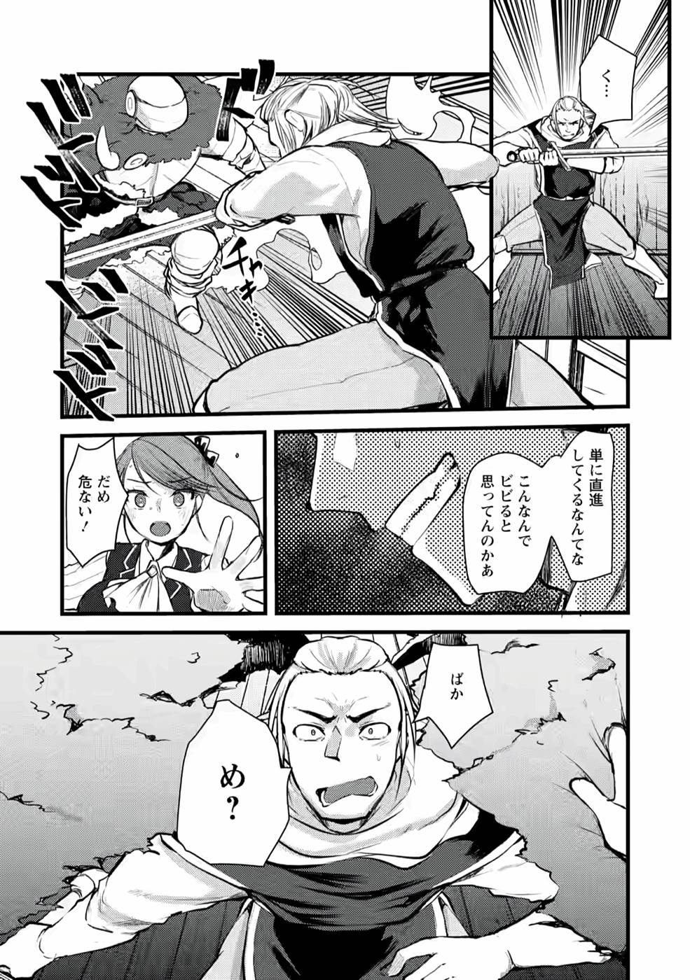 Yuusha ni Narenakatta Sanbaka Trio wa, Kyou mo Otoko Meshi wo Koshiraeru. - Chapter 3 - Page 27