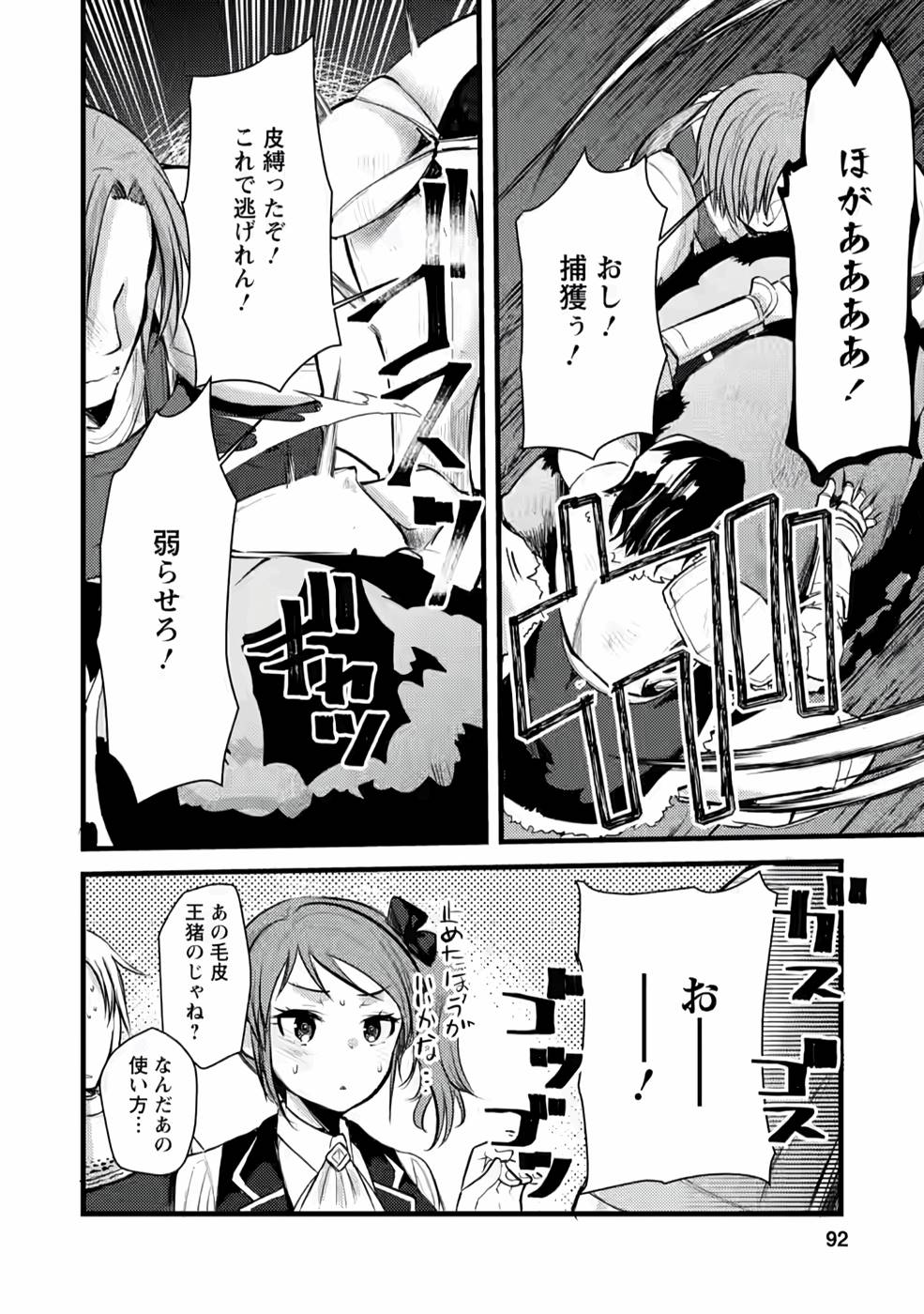 Yuusha ni Narenakatta Sanbaka Trio wa, Kyou mo Otoko Meshi wo Koshiraeru. - Chapter 3 - Page 28