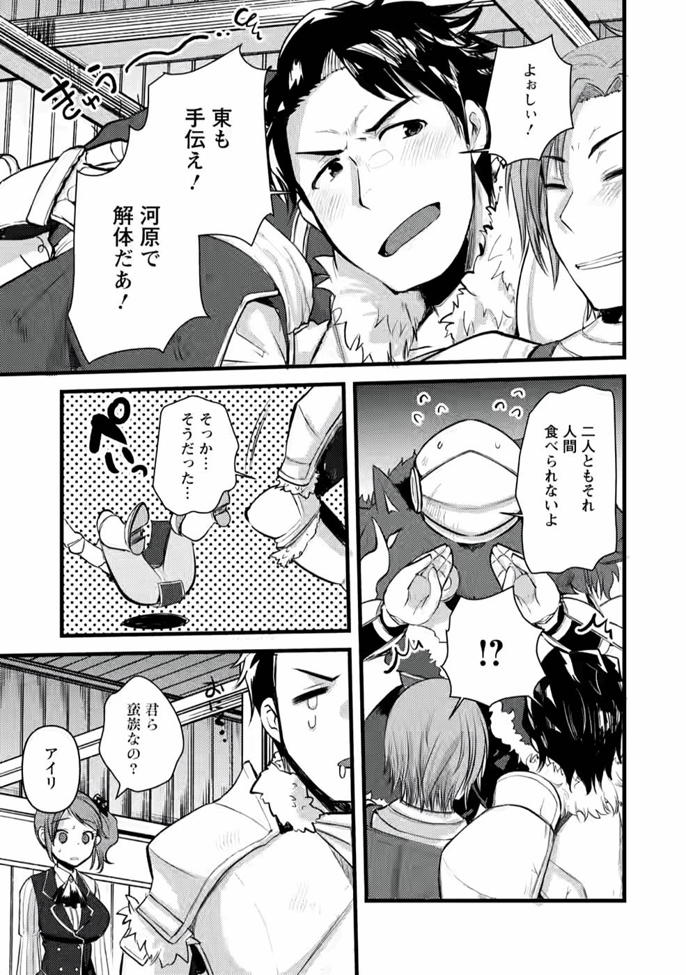 Yuusha ni Narenakatta Sanbaka Trio wa, Kyou mo Otoko Meshi wo Koshiraeru. - Chapter 3 - Page 29