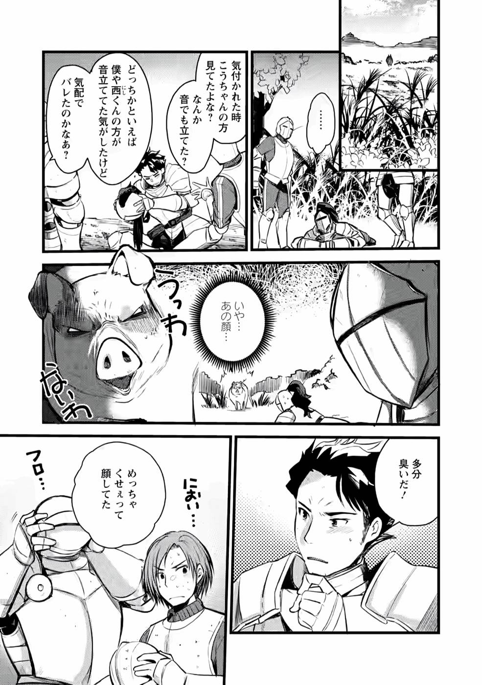 Yuusha ni Narenakatta Sanbaka Trio wa, Kyou mo Otoko Meshi wo Koshiraeru. - Chapter 3 - Page 3