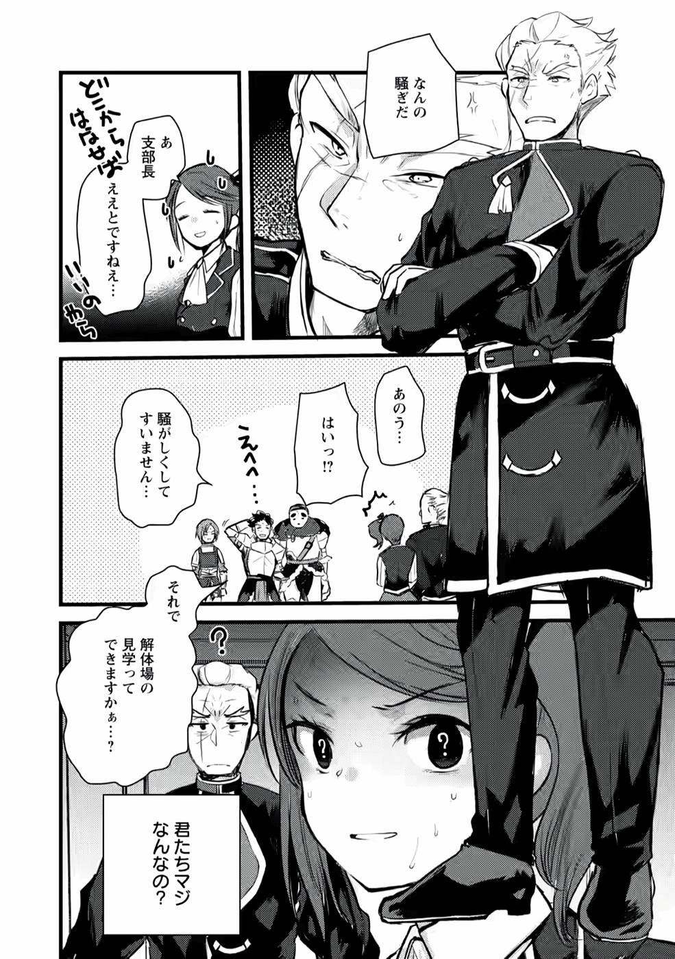 Yuusha ni Narenakatta Sanbaka Trio wa, Kyou mo Otoko Meshi wo Koshiraeru. - Chapter 3 - Page 30