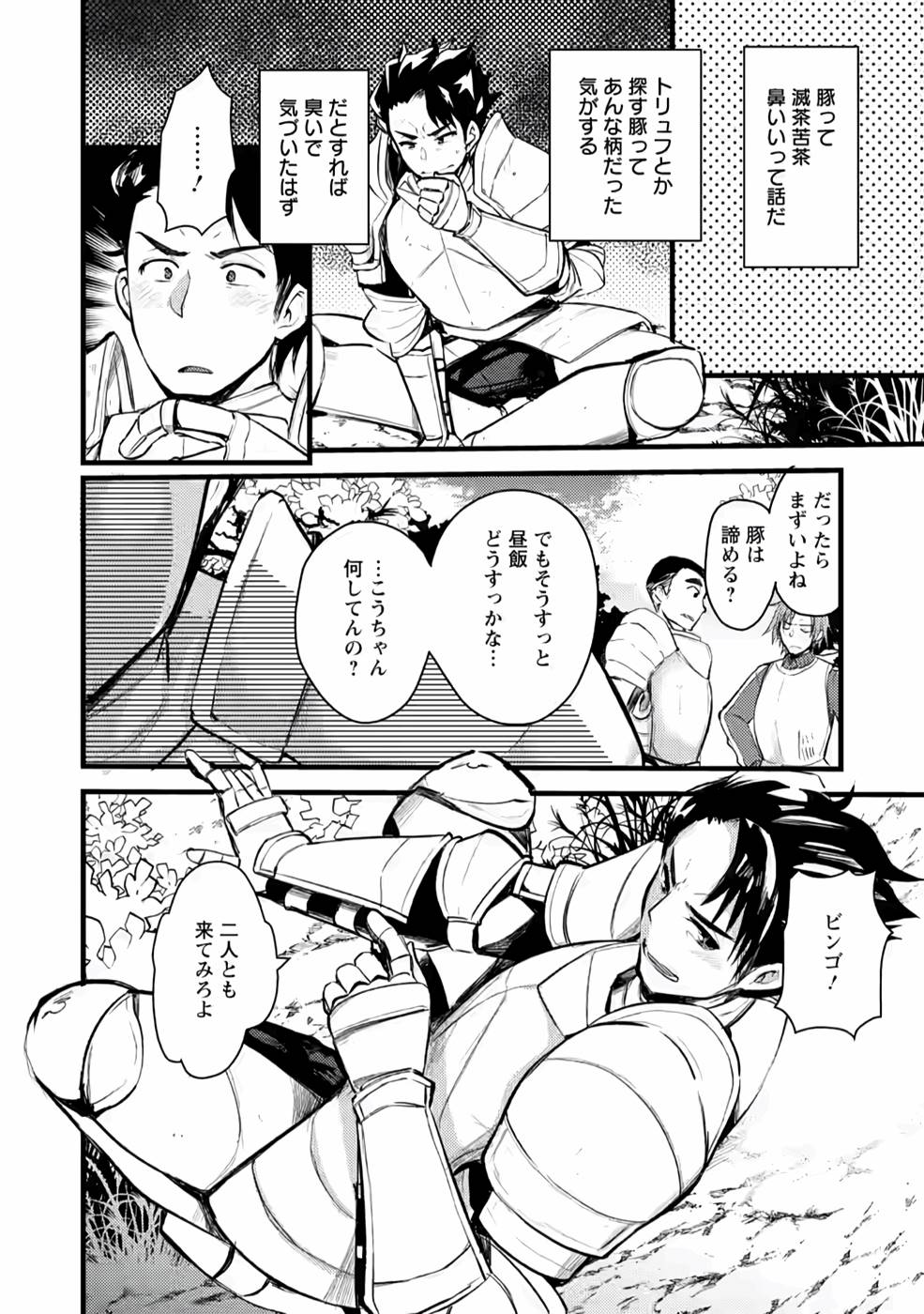 Yuusha ni Narenakatta Sanbaka Trio wa, Kyou mo Otoko Meshi wo Koshiraeru. - Chapter 3 - Page 4