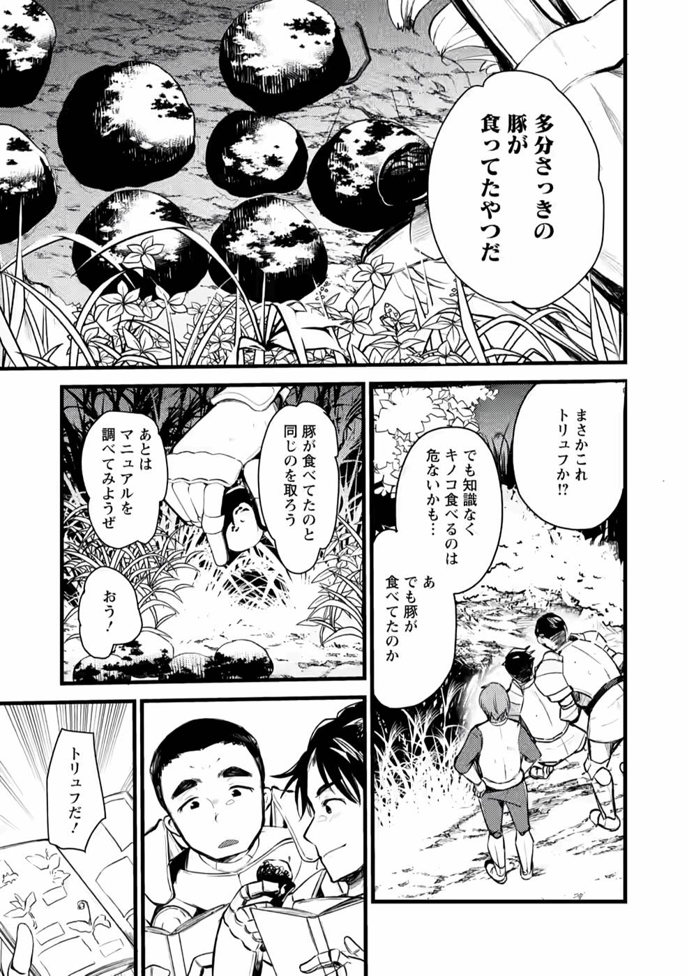 Yuusha ni Narenakatta Sanbaka Trio wa, Kyou mo Otoko Meshi wo Koshiraeru. - Chapter 3 - Page 5