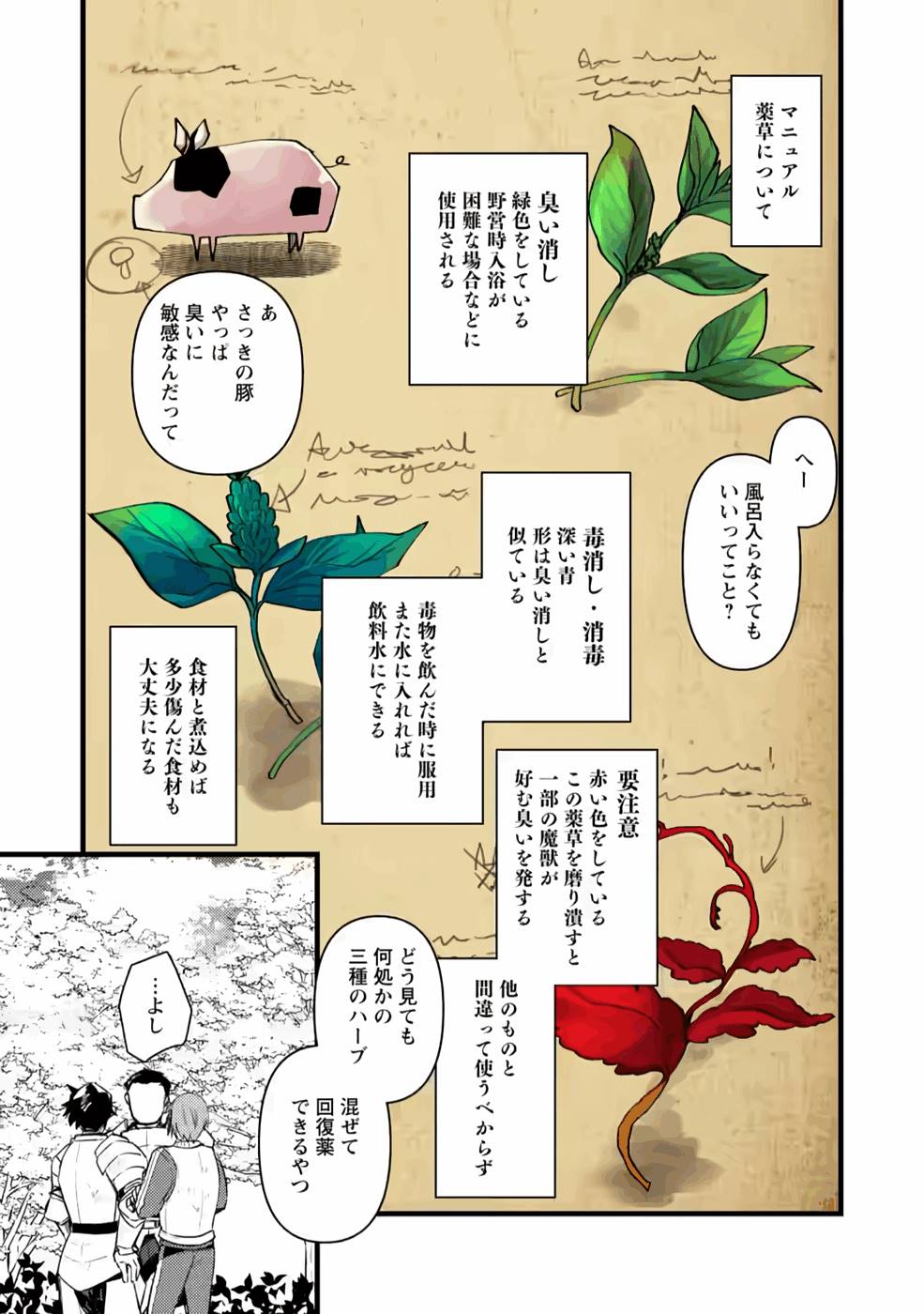 Yuusha ni Narenakatta Sanbaka Trio wa, Kyou mo Otoko Meshi wo Koshiraeru. - Chapter 3 - Page 7