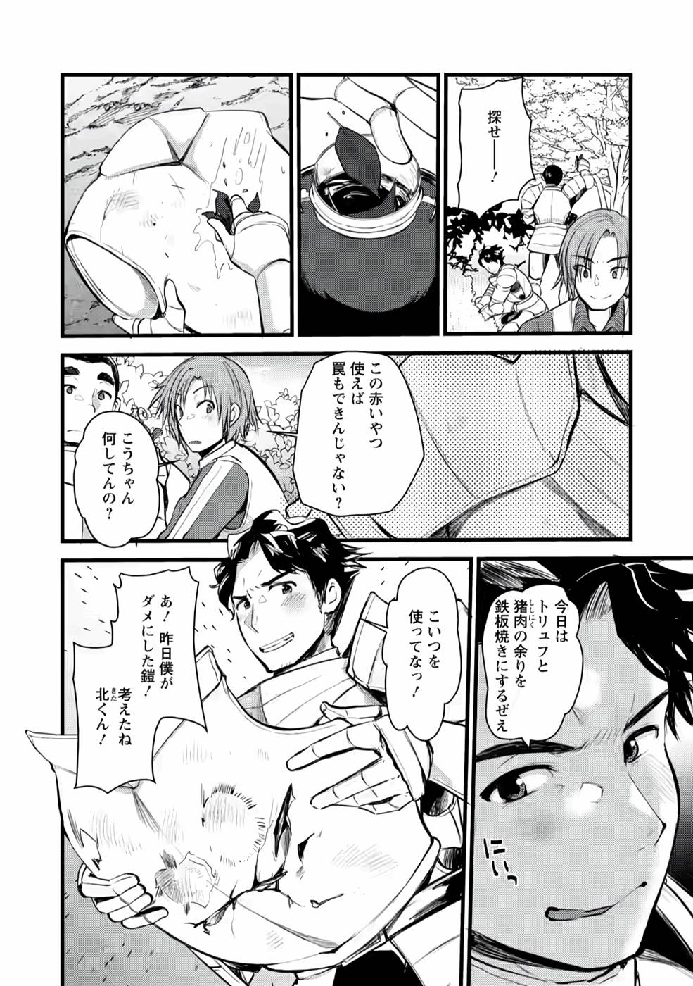 Yuusha ni Narenakatta Sanbaka Trio wa, Kyou mo Otoko Meshi wo Koshiraeru. - Chapter 3 - Page 8