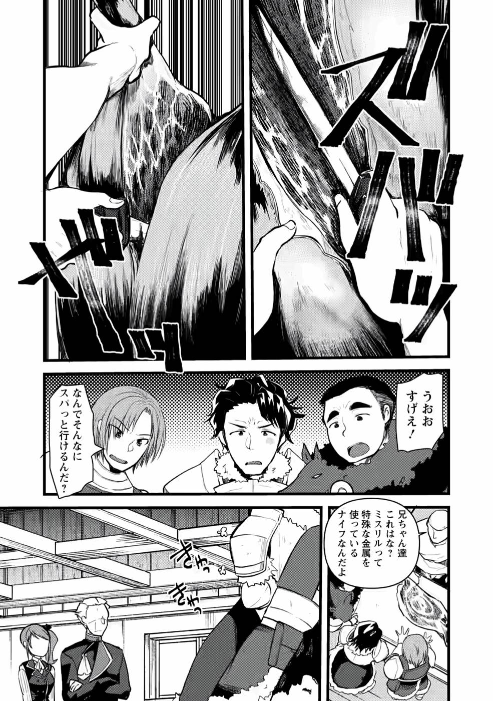 Yuusha ni Narenakatta Sanbaka Trio wa, Kyou mo Otoko Meshi wo Koshiraeru. - Chapter 4 - Page 1