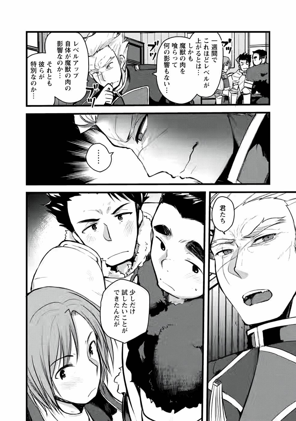 Yuusha ni Narenakatta Sanbaka Trio wa, Kyou mo Otoko Meshi wo Koshiraeru. - Chapter 4 - Page 10