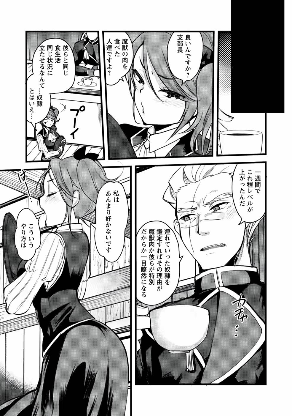 Yuusha ni Narenakatta Sanbaka Trio wa, Kyou mo Otoko Meshi wo Koshiraeru. - Chapter 4 - Page 11