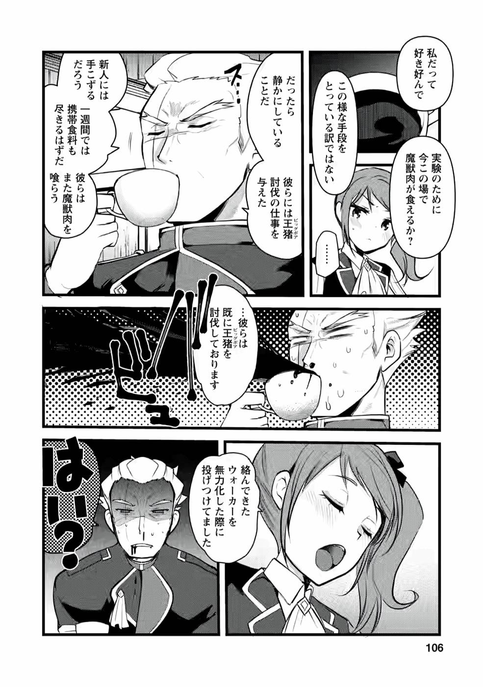 Yuusha ni Narenakatta Sanbaka Trio wa, Kyou mo Otoko Meshi wo Koshiraeru. - Chapter 4 - Page 12