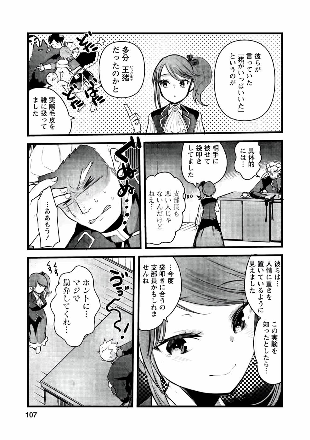 Yuusha ni Narenakatta Sanbaka Trio wa, Kyou mo Otoko Meshi wo Koshiraeru. - Chapter 4 - Page 13