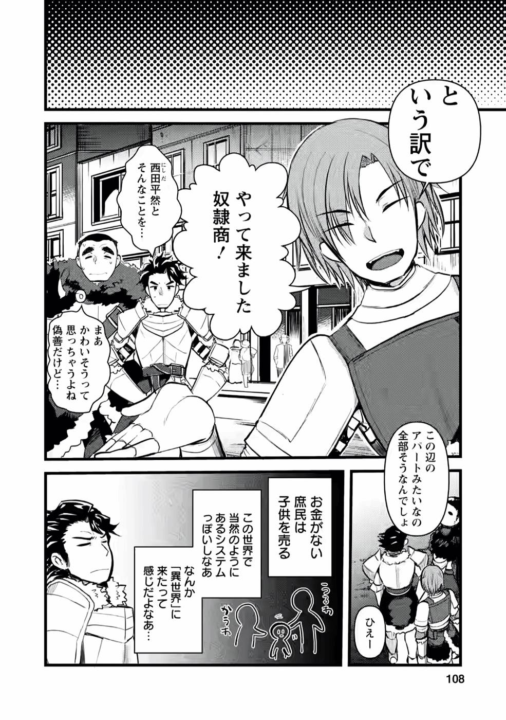 Yuusha ni Narenakatta Sanbaka Trio wa, Kyou mo Otoko Meshi wo Koshiraeru. - Chapter 4 - Page 14