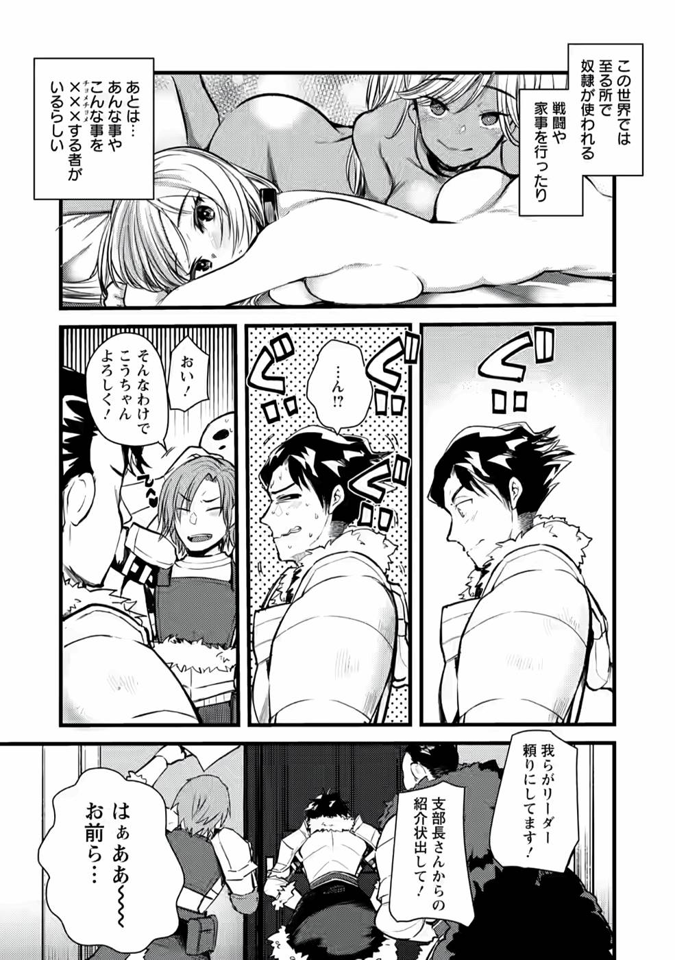 Yuusha ni Narenakatta Sanbaka Trio wa, Kyou mo Otoko Meshi wo Koshiraeru. - Chapter 4 - Page 15