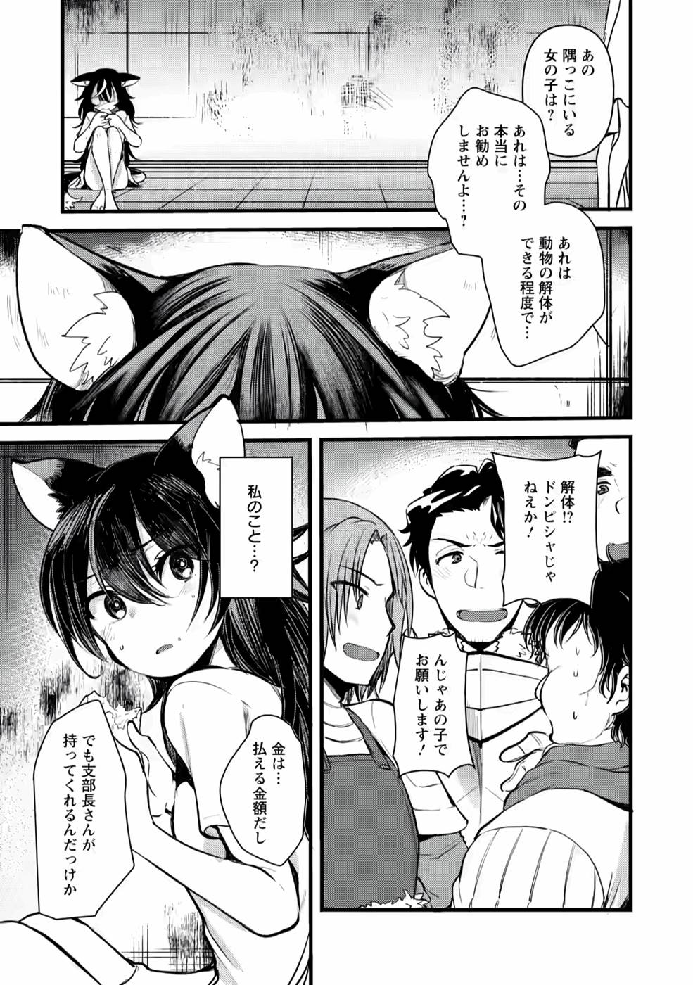 Yuusha ni Narenakatta Sanbaka Trio wa, Kyou mo Otoko Meshi wo Koshiraeru. - Chapter 4 - Page 19