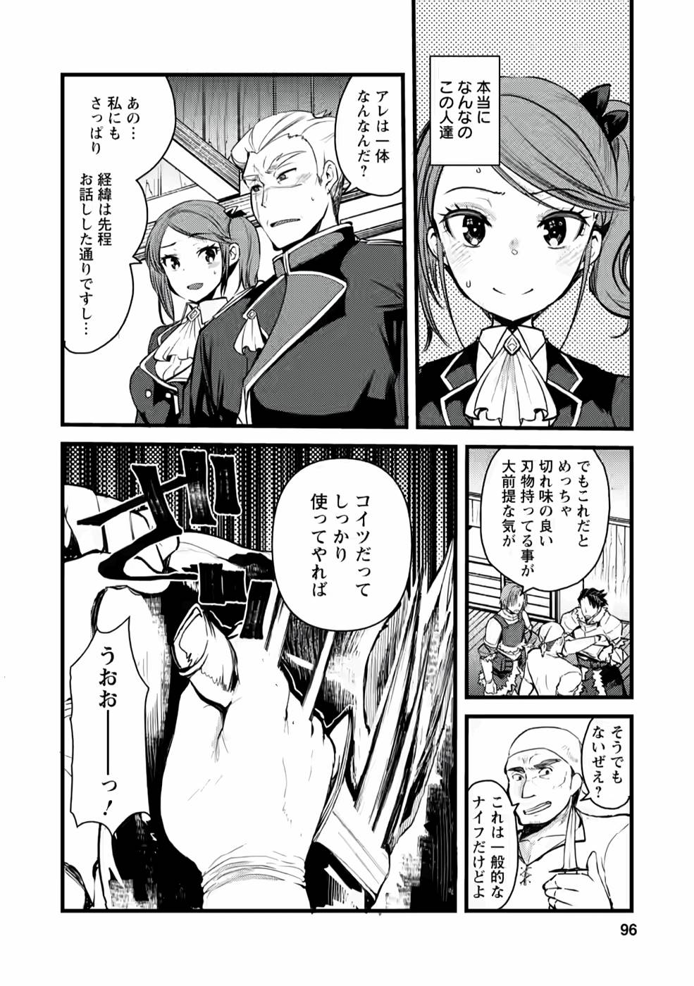 Yuusha ni Narenakatta Sanbaka Trio wa, Kyou mo Otoko Meshi wo Koshiraeru. - Chapter 4 - Page 2