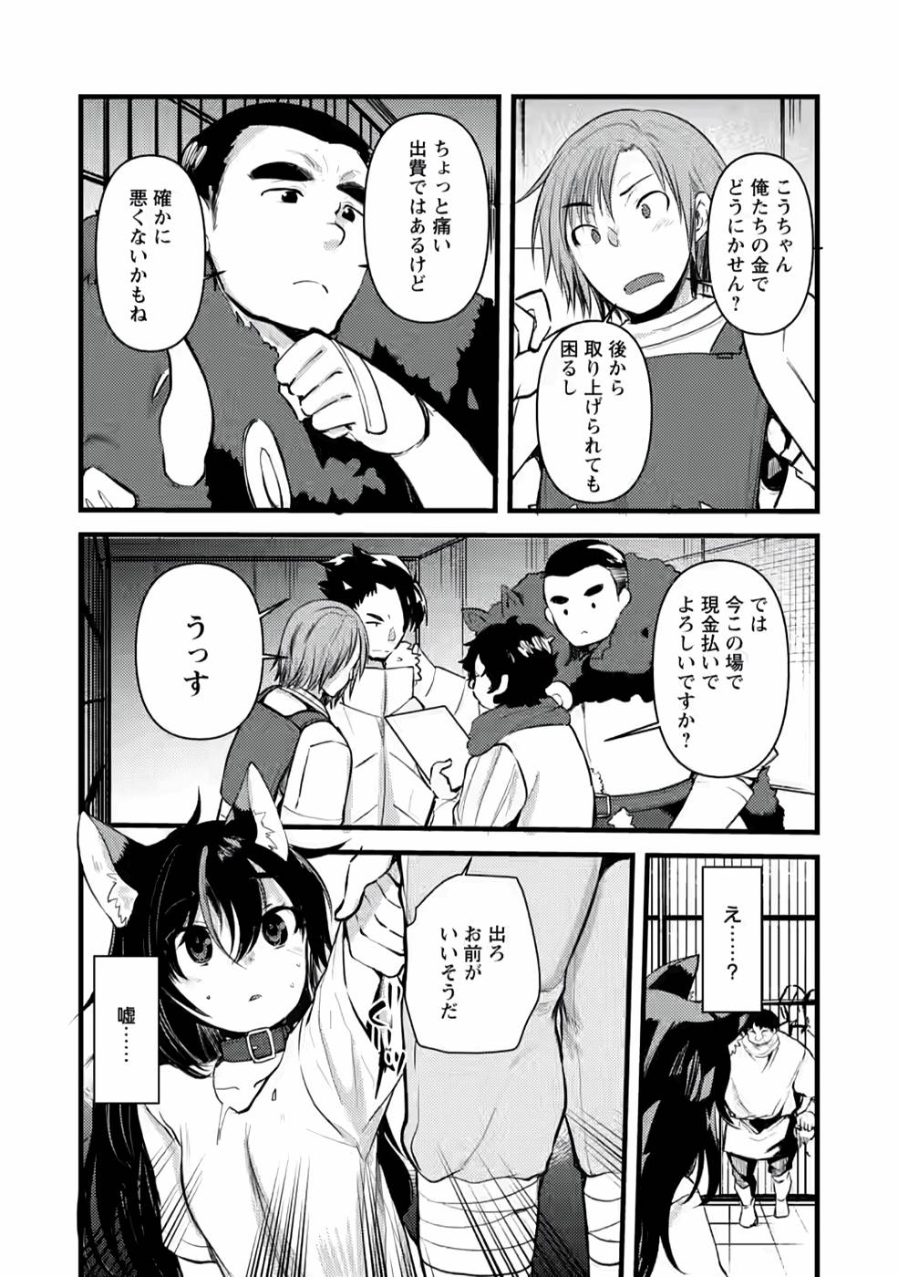 Yuusha ni Narenakatta Sanbaka Trio wa, Kyou mo Otoko Meshi wo Koshiraeru. - Chapter 4 - Page 20